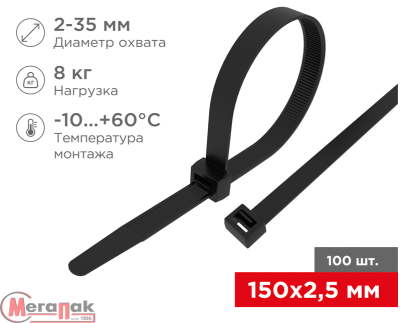 Хомут REXANT нейлоновый 150x2,5мм черный 100 шт, арт. 07-0151 Черный - фото