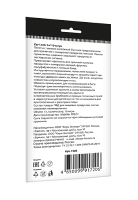 Пакеты с застежкой Zip-Lock Очень Надежные 1 л 10 шт, 7206 (35) HOMEX  - фото