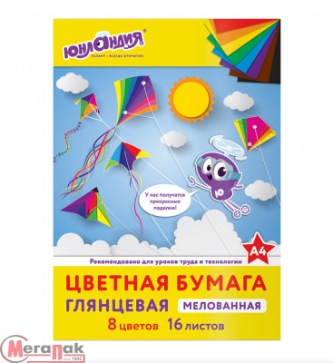 Цветная бумага А4 мелованная, 16л. 8цв., на скобе, ЮНЛАНДИЯ, 200х280мм, "ПОЛЁТ", 129553 Разноцветный - фото