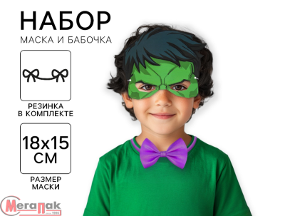 Набор карнавальный маска и бабочка "Халк", Мстители арт.7826867  - фото