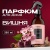 Освежитель воздуха Synergetic Вишня арт. 900011 380 мл Освежитель воздуха Synergetic Вишня арт. 900011 380 мл - фото
