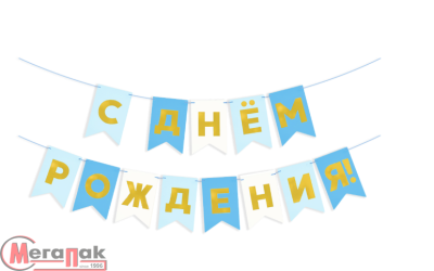 Гирлянда Флажки, С Днем Рождения, Голубой микс, Металлик, 500 см, 13*20 см, 1 упак. 6232501 Голубой - фото