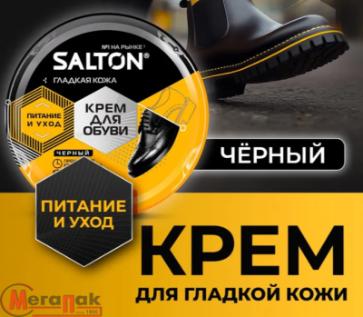Крем SALTON для обуви из гладкой кожи в банке, Черный 50 мл, 4650/18 Черный - фото