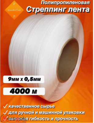 Лента стяжная 9 мм*0,50*4000м белая Белый - фото