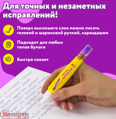 Ручка-корректор ЮНЛАНДИЯ, 9 мл, металлический наконечник, 228432 (24) Белый - фото