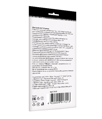 Пакеты с застежкой Zip-Lock Очень Практичные 3 л 10 шт, 7213 (35) HOMEX  - фото