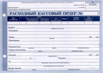 Расходный кассовый ордер А5 офсет (10)  - фото