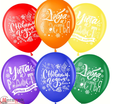 Шар латекс(1) (12''/30 см) С Новым Годом! Добра и Счастья!, Ассорти, пастель, 2 ст, 5 шт.  - фото