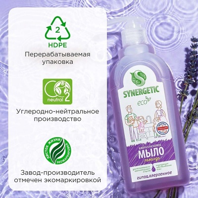 Мыло жидкое 500мл "Synergetic" Лаванда (14) 105054/14 Сиреневый - фото
