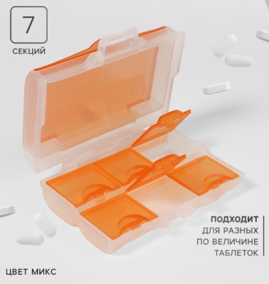 Таблетница «Комбо», 9×7×3.5 см, 7 секций, цвет МИКС, 3953921 (2) Микс - фото
