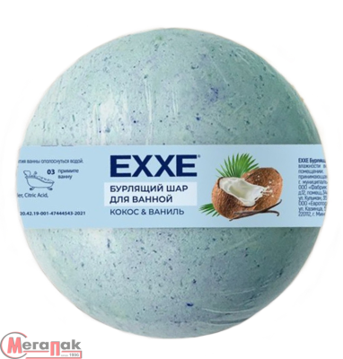 Бурлящий шар для ванной EXXE "Кокос и ваниль", 120г С0007336  - фото