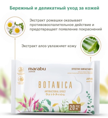 Салфетки влажные Marabu Botanica 20 шт., WW050 (72)  - фото