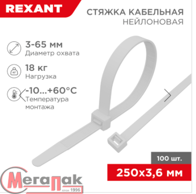 Хомут REXANT нейлоновый 250x3,6 мм белый 100 шт, арт. 07-0300 Белый - фото
