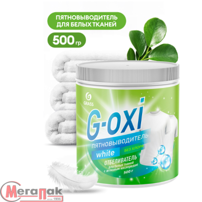 ГрассПятновыводитель-отбеливатель G-Oxi для белых вещей с активным кислородом 500 грамм, арт. 125755  - фото