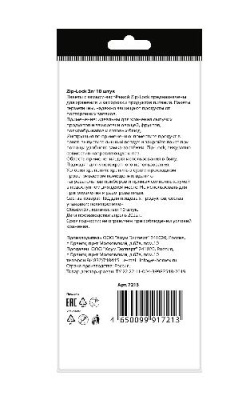 Пакеты с застежкой Zip-Lock Очень Практичные 3 л 10 шт, 7213 (35) HOMEX  - фото