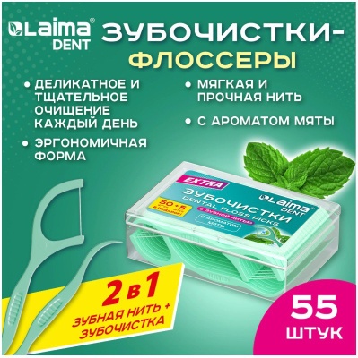 Зубочистки флоссеры с зубной нитью "50шт плюс 5 в Подарок!" в боксе, ВКУС МЯТЫ, LAIMA DENT 609405 Зеленый - фото