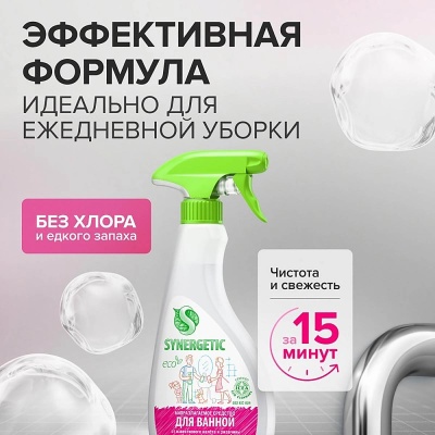 Средство для удаления известкового налета и ржавчины "Synergetic" 0,5л триггер, арт. 104052/8 Прозрачный - фото