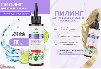 Натуральный пилинг для кожи головы SYNERGETIC глубокое очищение и тонизирование для роста волос, арт. 702003  - фото