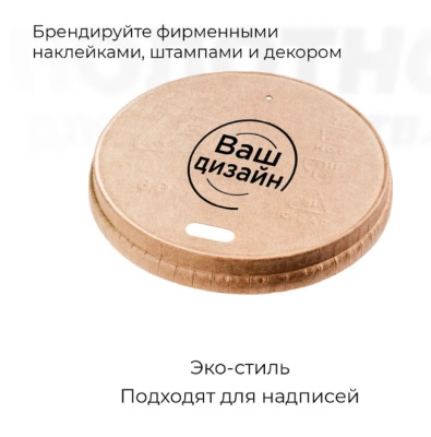 Крышка бумажная крафт D90 50шт, арт. PLO-90-K1 Коричневый - фото