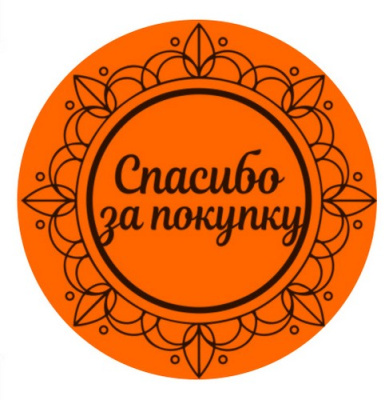 Этикетка Круг d39 (1/100) Спасибо за покупку оранжевая Оранжевый - фото
