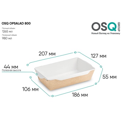Контейнер бумажный OSQ OpSalad 800 207*127*55 мм белый/крафт 1 шт. Коричневый - фото