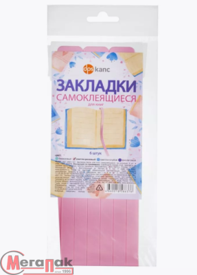 Закладка самоклеящиеся для книг, прямые,наб.6 шт,350мкм,светло-роз,2921-121 1780391 (10) Розовый - фото
