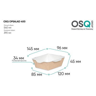 Контейнер бумажный OSQ OpSalad 400 145*96*45 мм с крышкой белый/крафт 50 шт/упак  - фото