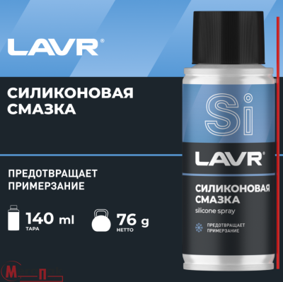 Смазка силиконовая, LAVR 140 мл арт. Ln2418  - фото