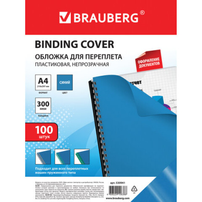 Обложки картон д/переп А4, КОМПЛЕКТ 100шт., тисн.под кожу. 230г/м2, синие, BRAUBERG. 530836 Синий - фото