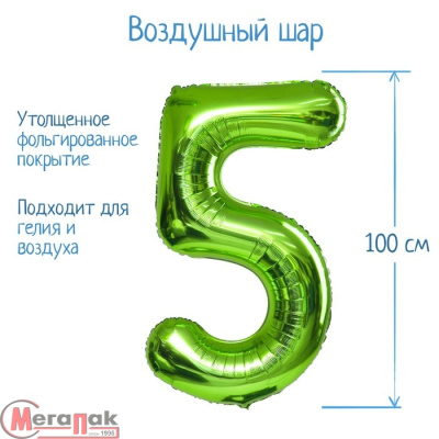 Шар фольгированный 40" «Цифра 5», цвет салатовый, 1 шт. (20), 5256882     Салатовый - фото