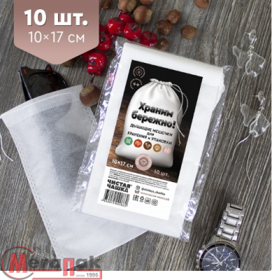 Мешочки дышащие для хранения и упаковки, ХБ 10х17 см, арт. ГФ1836 Белый - фото