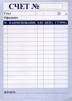 Счет официанта с/к А6 (20)  - фото