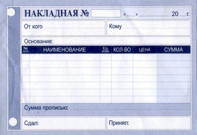 Накладная А-6 с/к (20)  - фото