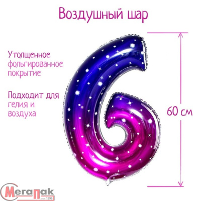 Шар фольгированный 34" «Цифра 6», звёздное небо (25), 5096091 337 Звездная ночь - фото