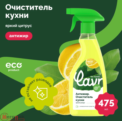 Антижир Очиститель кухни, LAVR for home  475 мл арт.3111  - фото
