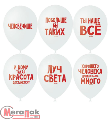 Шар латексный 12" "Хвалебные шары", пастель,2ст., набор 5 шт, цвет белый 3472132 Белый - фото