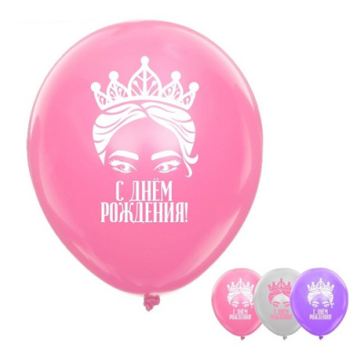 Шар воздушный 12" "С днем рождения", красотка, 2 ст, набор 5 шт. 4293288 Розовый - фото