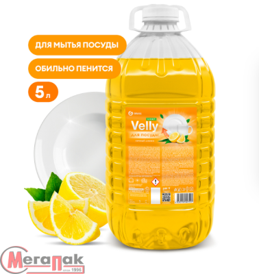 ГрассСредство для мытья посуды "Velly" light (сочный лимон) ПЭТ 5кг, арт. 125792 Желтый - фото