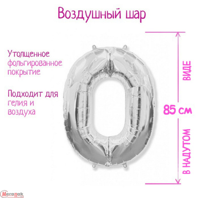 Шар фольгированный 40" Цифра 0, цвет серебряный, арт. 1386213 Серебро - фото