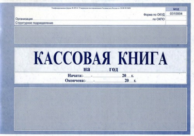 Кассовая книга А4 50л (10)  - фото