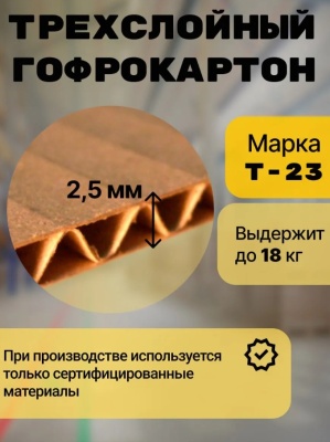Коробка из гофрокартона 300*200*100, Т-23К "С" Коричневый - фото