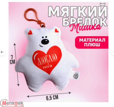 Мягкая игрушка, подвеска «Люблю тебя», мишка Milo toys, арт. 3782817 Розовый - фото