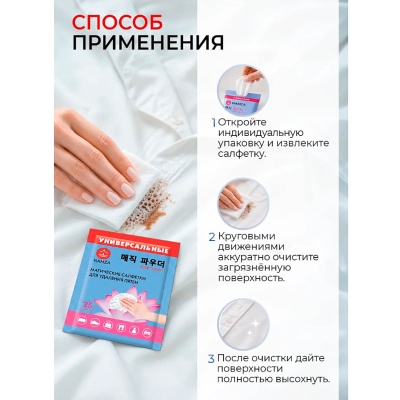 Влажные салфетки Namza для удаления пятен 25 шт/уп Белый - фото