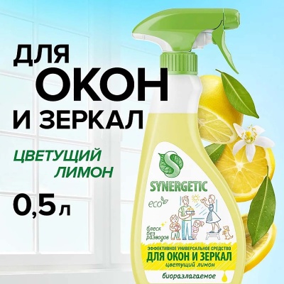 Средство для мытья стёкол Synergetic Цветущий лимон арт. 107054 500 мл  - фото