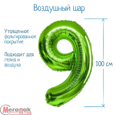 Шар фольгированный 40" "Цифра 9", цвет салатовый, 1 шт. арт. 5256886 Салатовый - фото