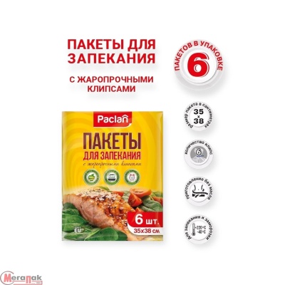 Пакеты для запекания с клипсами Paclan 6шт, 35*38см Прозрачный - фото