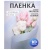 Пленка матовая 58см*58см, 10 листов, кант 50, небесный Пленка матовая 58см*58см, 10 листов, кант 50, небесный Голубой - фото