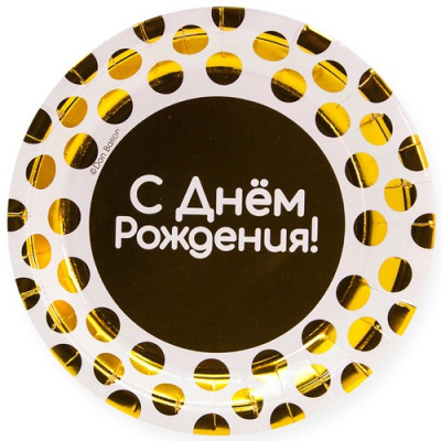 Тарелки (7''/18 см) С Днем Рождения! (золотые точки), Белый, 6 шт., арт. 690038  - фото