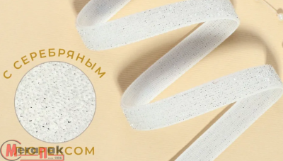 Лента бархатная, с серебряным люрексом, 15 мм* 3 метра, цвет белый Белый - фото