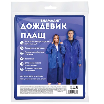Дождевик-плащ на кнопках, EVA, многоразовый с чехлом, универсальный р-р, синий, SHAMAANI, 610931 (5)  - фото